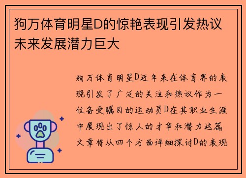 狗万体育明星D的惊艳表现引发热议 未来发展潜力巨大
