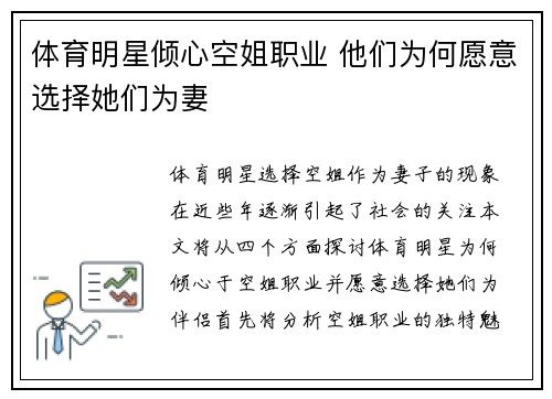 体育明星倾心空姐职业 他们为何愿意选择她们为妻