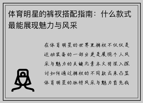 体育明星的裤衩搭配指南：什么款式最能展现魅力与风采