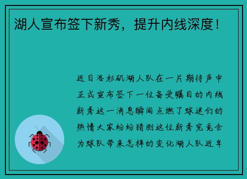 湖人宣布签下新秀，提升内线深度！