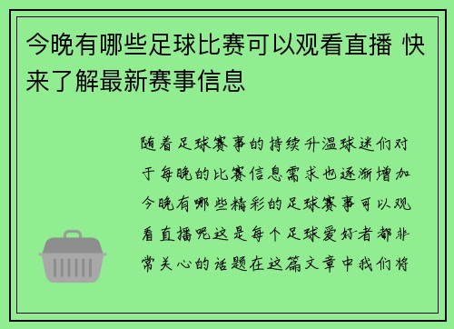 今晚有哪些足球比赛可以观看直播 快来了解最新赛事信息