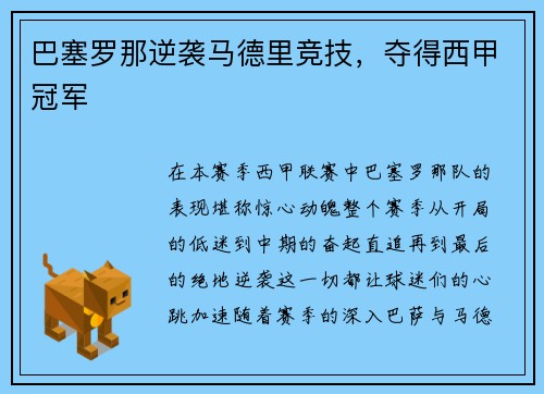 巴塞罗那逆袭马德里竞技，夺得西甲冠军
